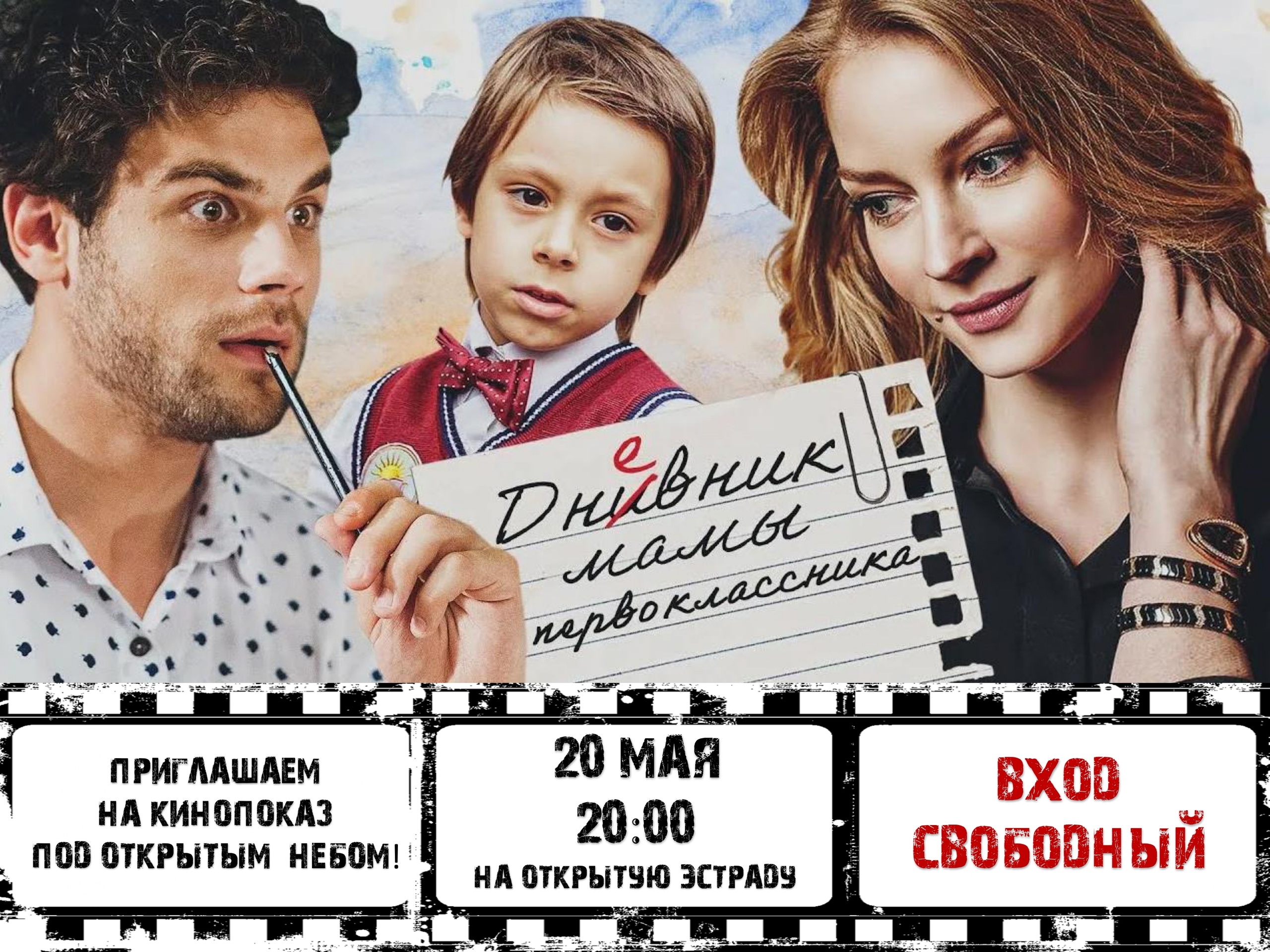 Жителей Йошкар-Олы приглашаю 20 мая посетить уличный кинотеатр
