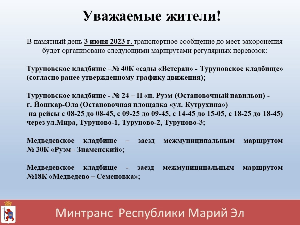 Минтранс Марий Эл рассказал, какие маршрутки будут ездить до кладбищ Йошкар-Олы и Медведева на Троицу