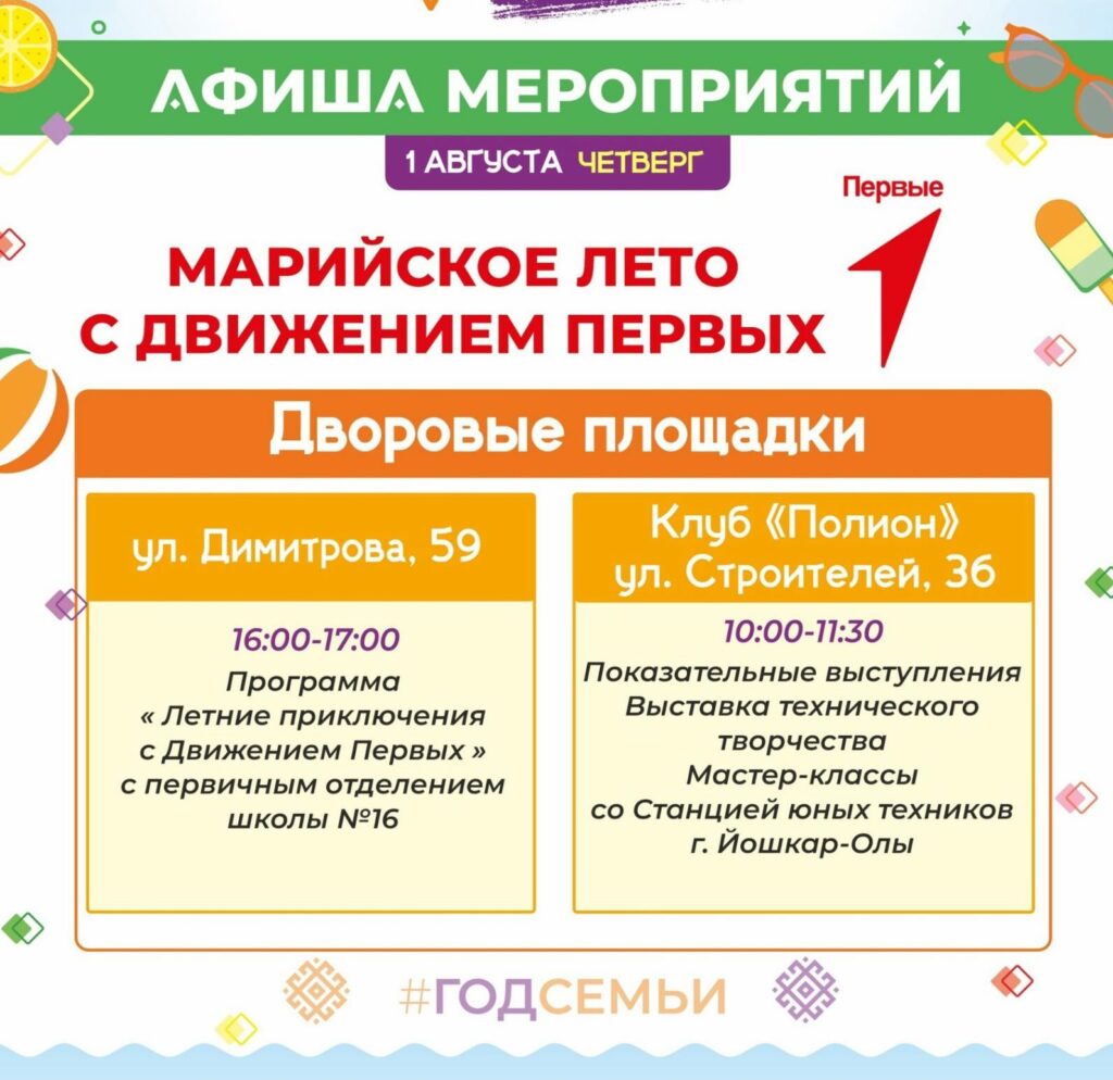 Афиша фестиваля «Марийское лето» в Йошкар-Оле: концерты, вечеринки и марафон