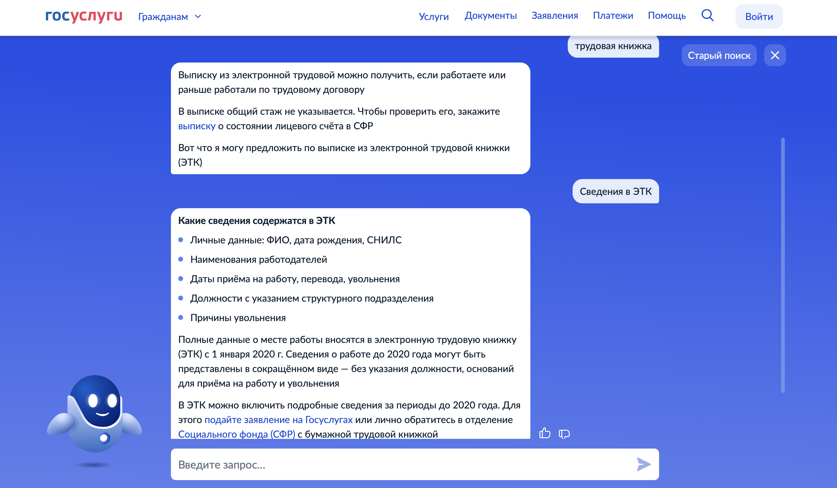 6 тысяч жителей Марий Эл за 2024-й стали использовать электронную трудовую