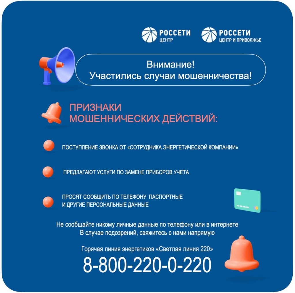 «Мариэнерго» предупреждает о случаях телефонного мошенничества