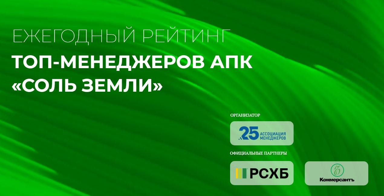 Руководители АПК Марий Эл вошли в отраслевой рейтинг  страны «Соль земли»