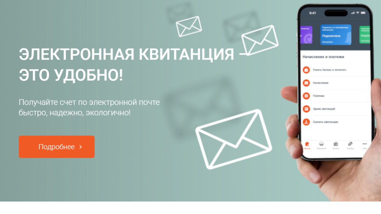 26 000 клиентов «ЭнергосбыТ Плюс» перешли на электронную квитанцию
