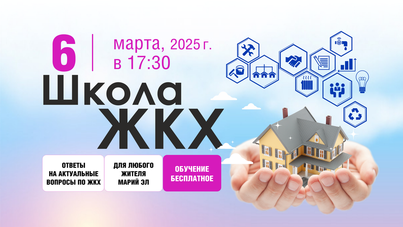 МарГУ приглашает в Школу ЖКХ