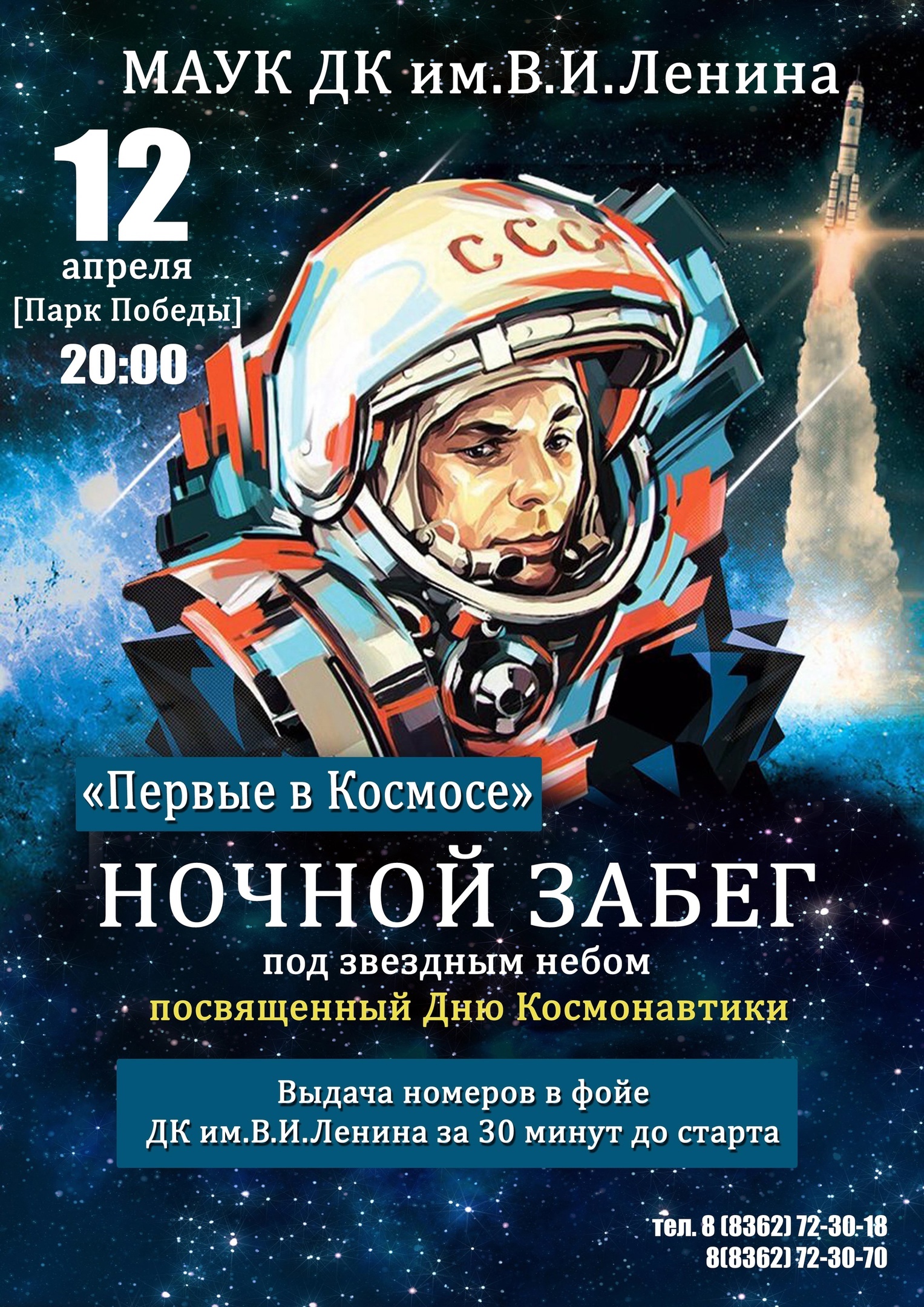 Жителей Йошкар-Олы приглашают на ночной забег ко Дню космонавтики