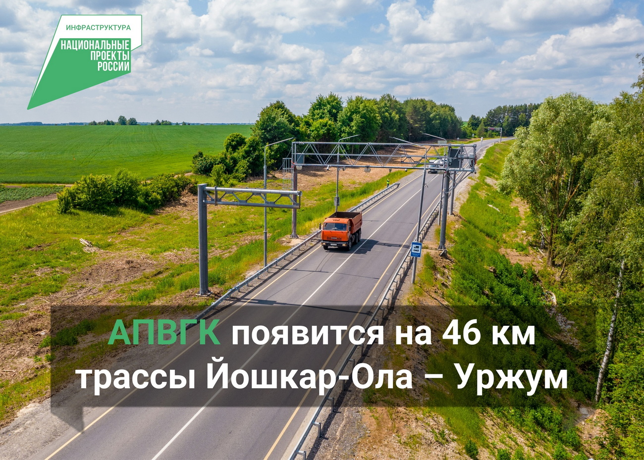 В Марий Эл построят третий автоматический пункт весового контроля