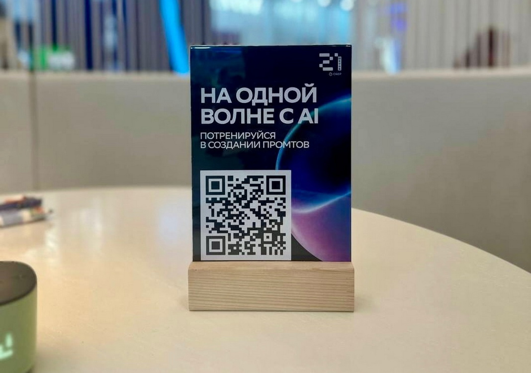 На одной волне с ИИ: «Школа 21» представила инструмент для проверки навыков владения искусственным интеллектом