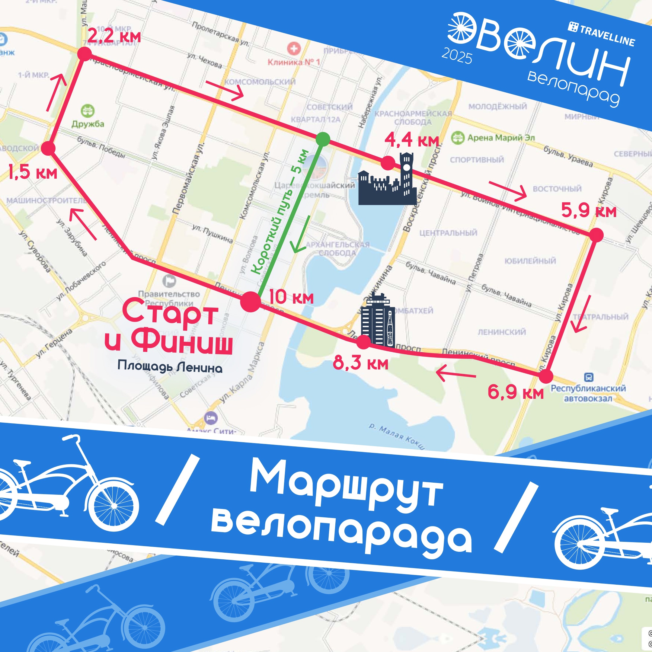15 июня в Йошкар-Оле пройдет юбилейный велопарад «Эвелин»