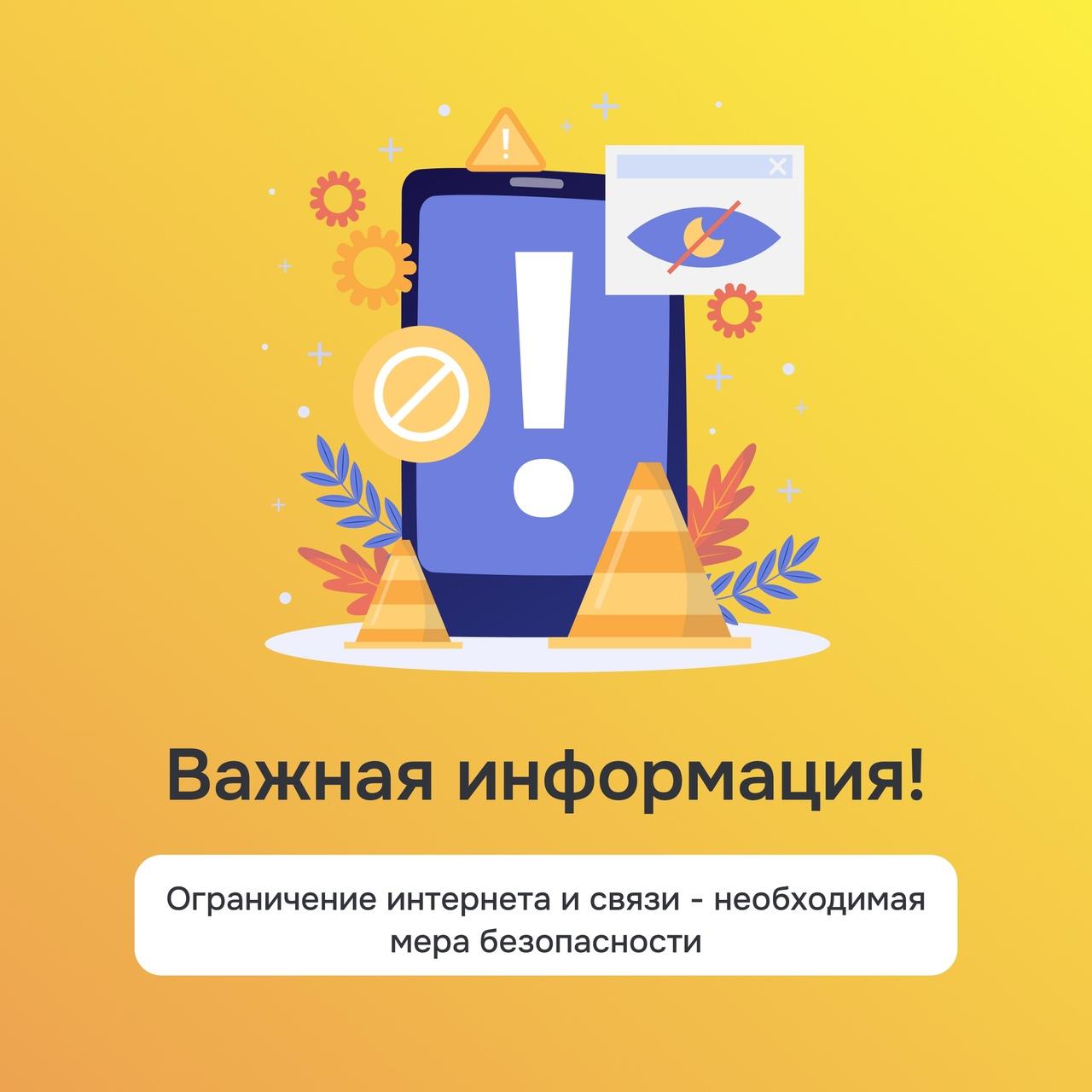 В Марий Эл возможно ограничение работы сотовой связи и мобильного интернета